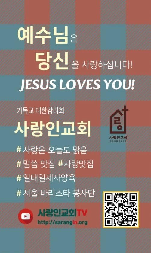 About 사랑인교회